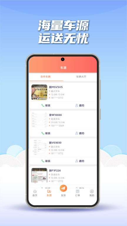 途悠通V2货主端 v2.1.1安卓版 3