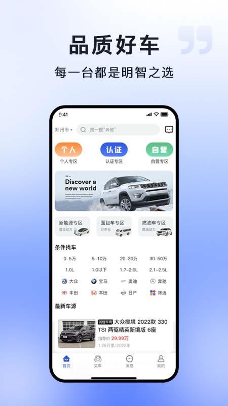 车王二手车 v2.1.7 最新版 1