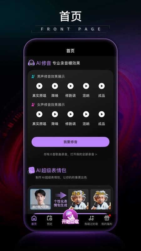 魅KTV v5.3.0 安卓版 4