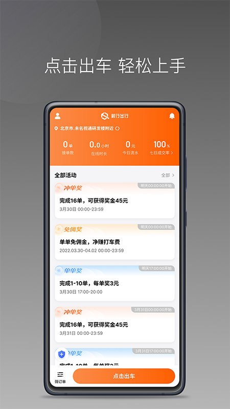 前行出行app v1.25.14 安卓版 2