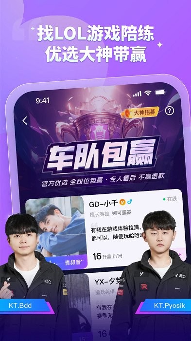 比心陪练app v9.51.0 安卓官方正版 2