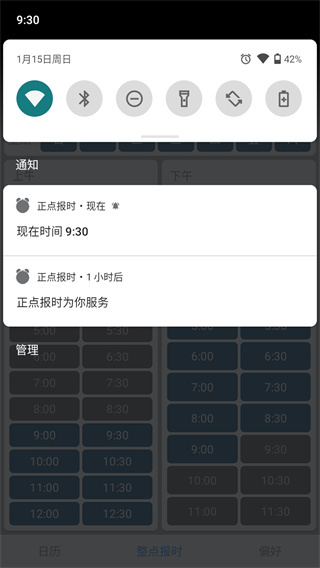 正点报时 v49c 安卓版 2