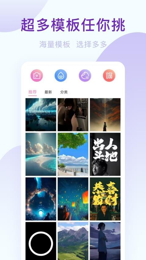趣相机 v22.0.0 手机版 3