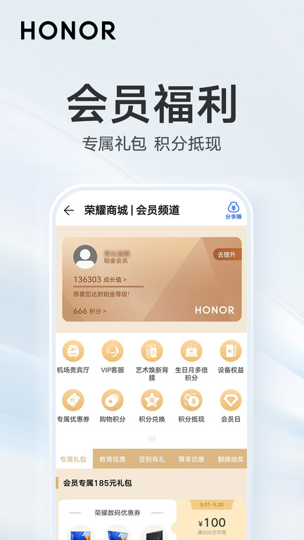 荣耀商城官方版 v25.10.1.0  安卓最新版本 3