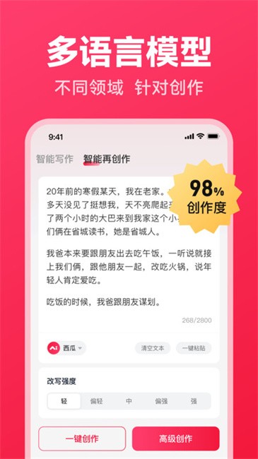 西瓜写作app v1.0.12 安卓版 1