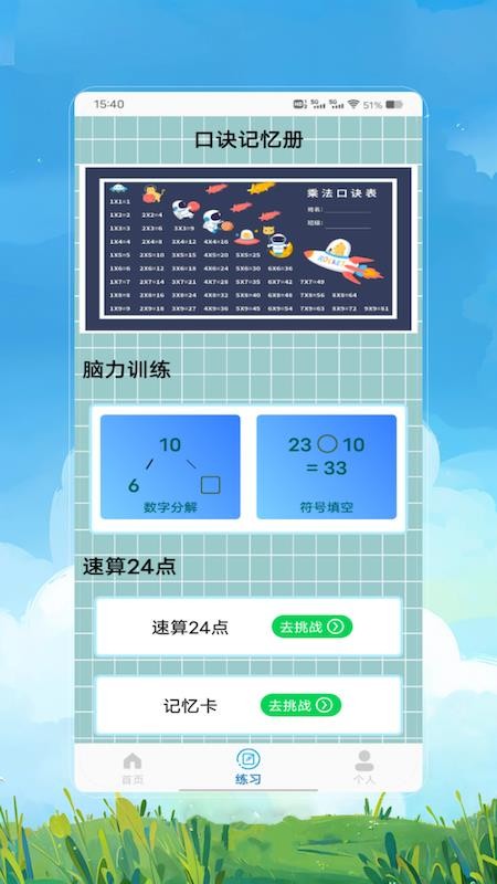 24点速算 v1.0 安卓版 3