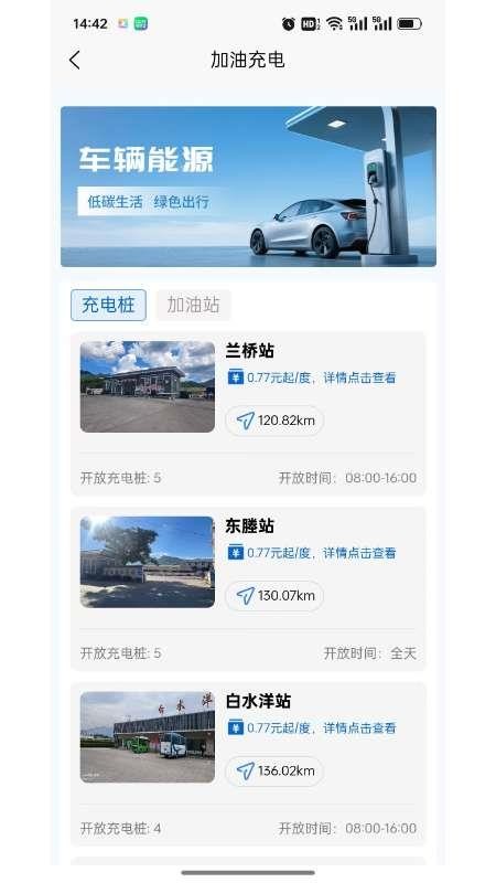 临海出行 v1.1.8 最新版 4