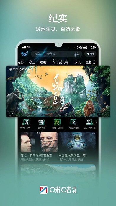 米古视频app官方版(咪咕视频) v6.5.50 安卓最新版 2