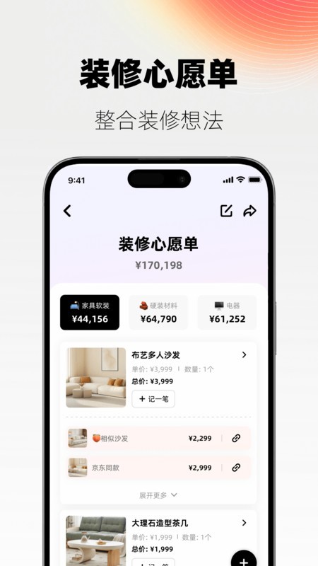 ai设计家装软件 v6.3.6 安卓版 2