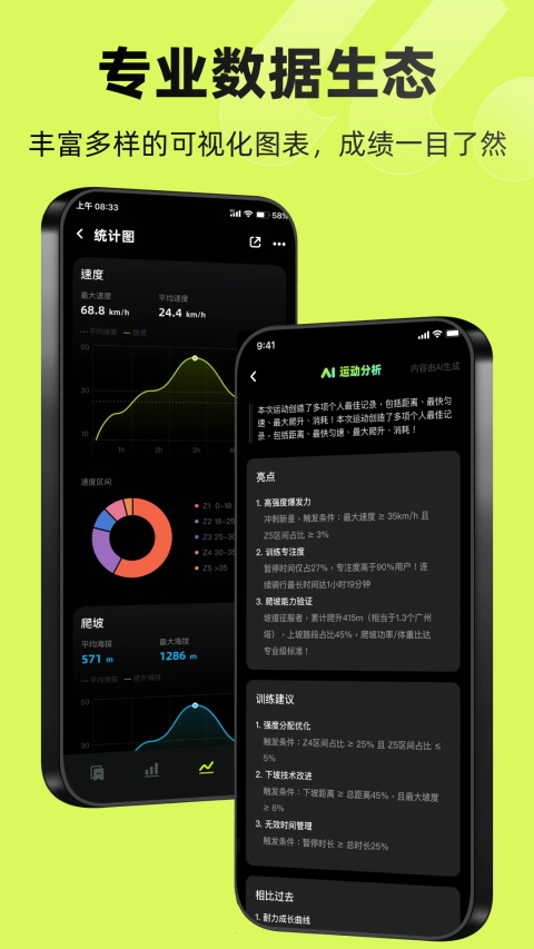 际刻骑行 v1.3.8安卓版 1