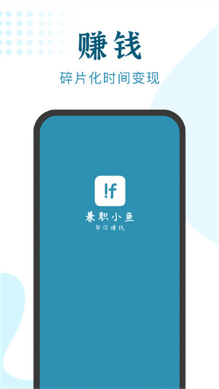 兼职小鱼 v6.0.8 安卓版 2