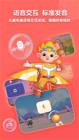 洪恩拼音app官方版 v2.0.3 安卓版 2