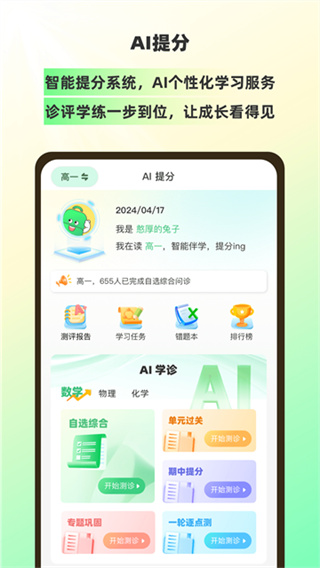 理想树 v5.5.0 安卓版 3