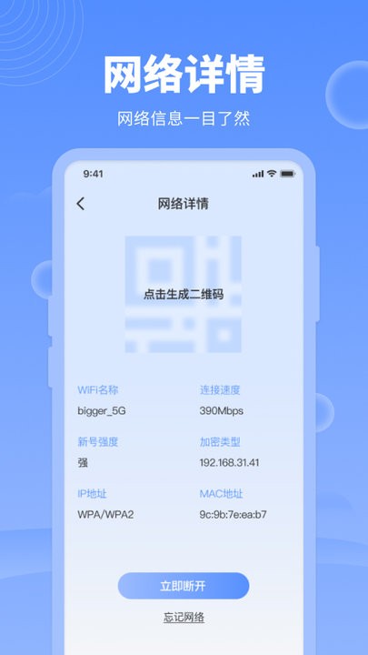 网络管家软件手机版 v1.3.3 安卓版 2