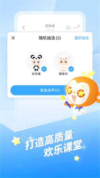 班级优化大师 v3.0.65.4 安卓版 1