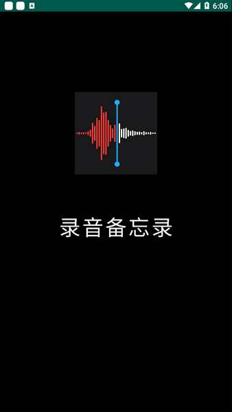 小猴录音备忘录官方版 v2.3.4 安卓版 2