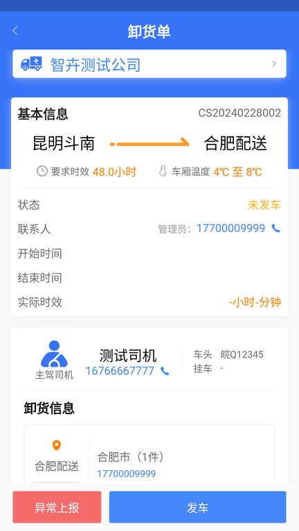 智卉司机官方版 v1.0.10 2