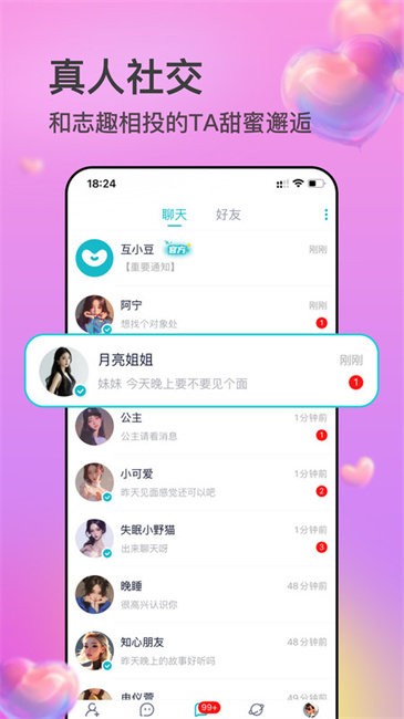 互逗app免费版 v2.0.43 安卓版 0