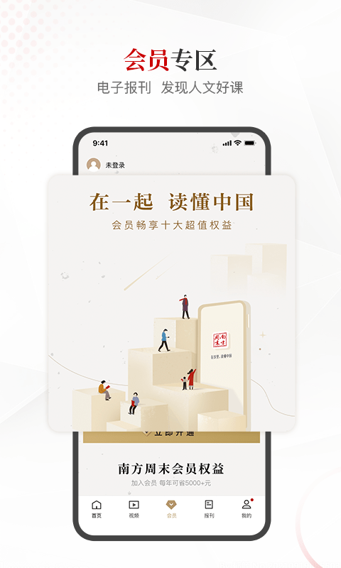 南方周末官方版 v9.1.7 安卓版 1