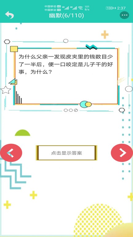 笑话大王apk v10.53 安卓版 3