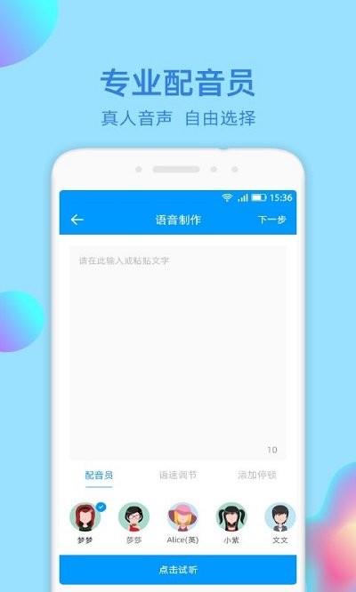 文字转语音识别大师软件 v2.2.0 安卓版 1