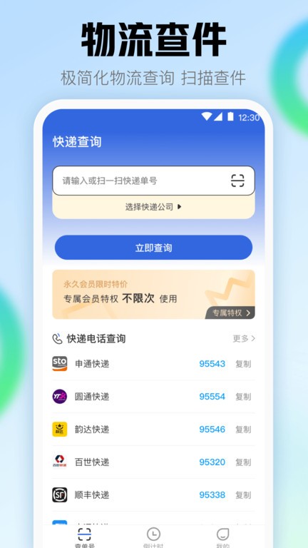 查快递单号查询官方版 v5.1.5206 安卓版 3