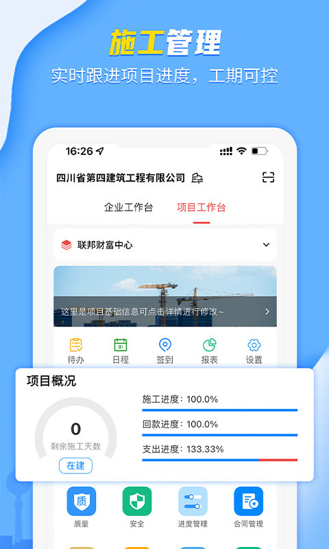 吉工宝软件最新版 v6.8.4 安卓手机版 3