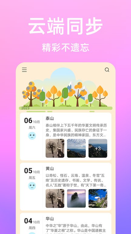 流光日记app v1.1.1 安卓版 0