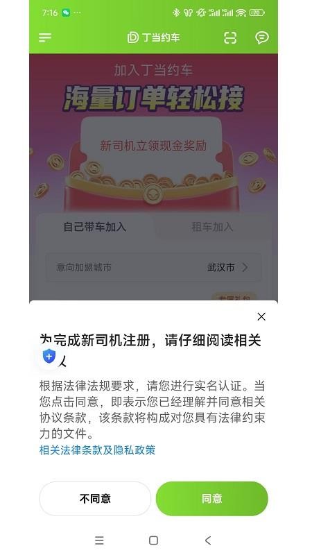 丁当约车 v1.25.20 最新版 0