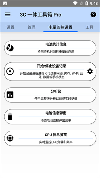 3c一体工具箱专业版 v3.1.6d 安卓版 4
