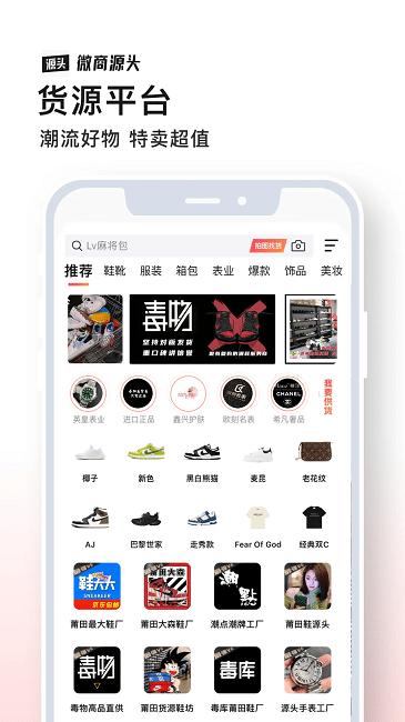 微商源头app v2.6.4 安卓最新版 0