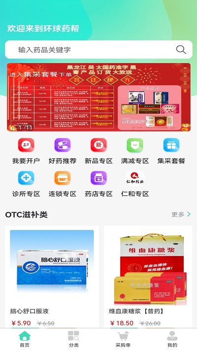 环球药帮app v2.0.5 安卓最新版 0