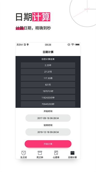 死之钟生命倒计时app(lifetime clock) v13.0.41 安卓版 3