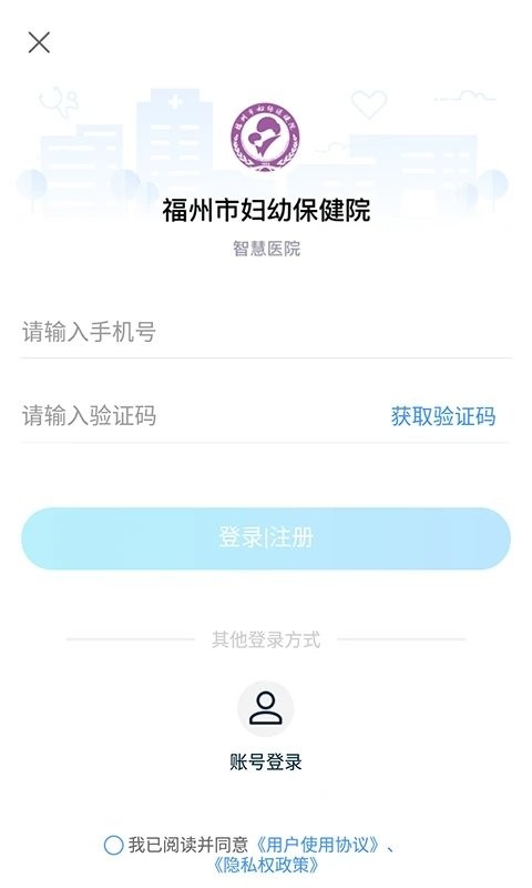 福州市妇幼保健院app v3.10.76 0