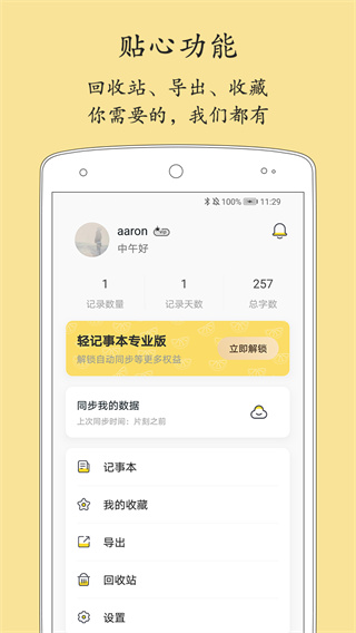 轻记事本 v2.4.0 安卓版 3