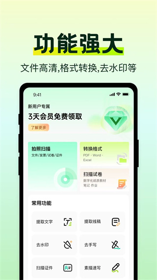 万能手机扫描助手 v1.0.0 安卓版 3