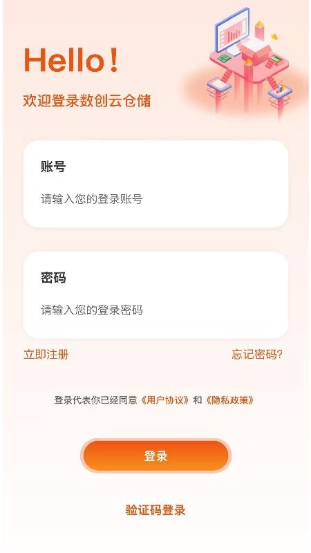 数创云仓 v1.1.8 最新版 0