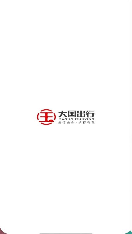 大国出行司机端 v1.25.18 最新版 2