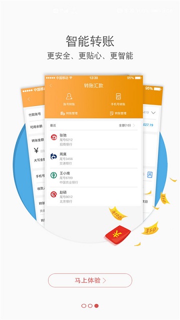 吉林农信手机银行app v3.1.3 官方版 2