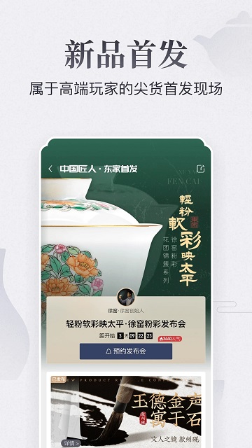 东家家居平台官方版 v6.0.41 安卓客户端 1