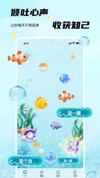非鱼之乐 v1.5.3 安卓版 1