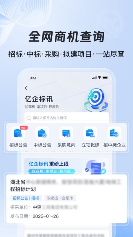 亿企标讯 v16.06.50 最新版 0