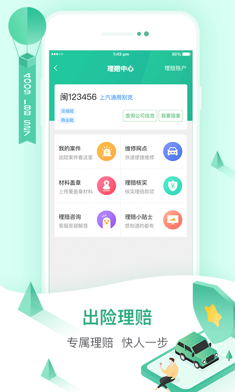 52车app v3.3.6 安卓版 0