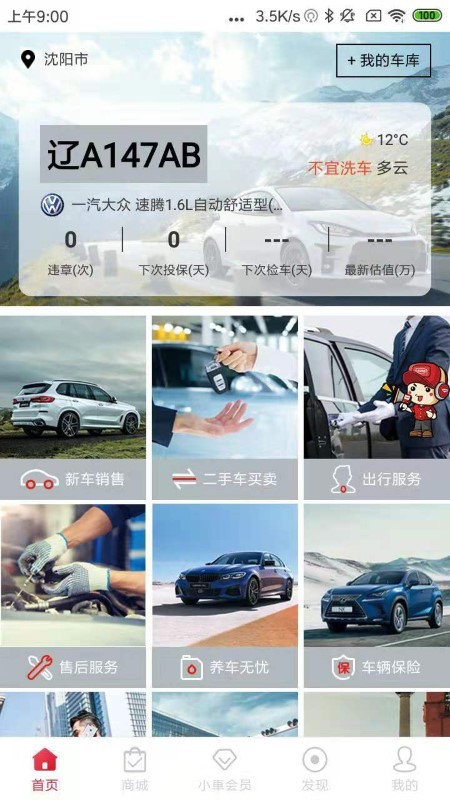 小车乐道app(小車乐道) v5.2.0 安卓官方版 2