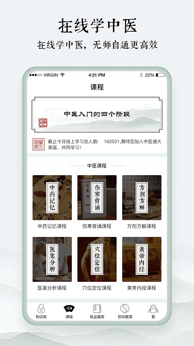 中医通软件 v5.9. 安卓版 4