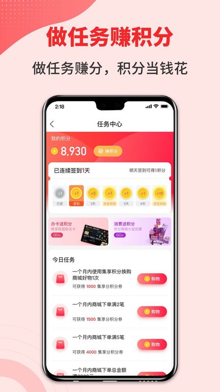 集享联盟官方版 v8.2.1 安卓版 0