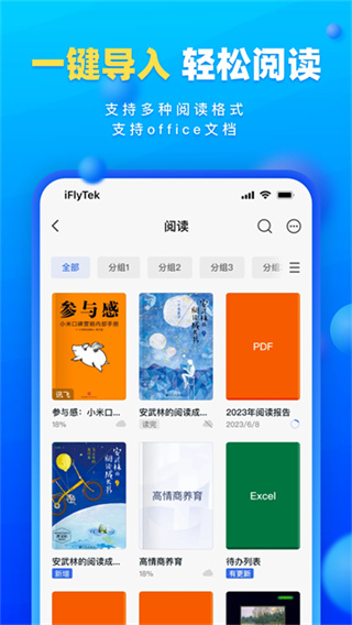 讯飞读写客 v3.2.11 安卓版 4