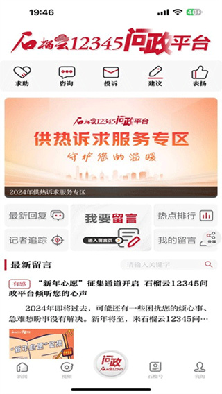 石榴云新闻 v7.0.8 安卓版 1