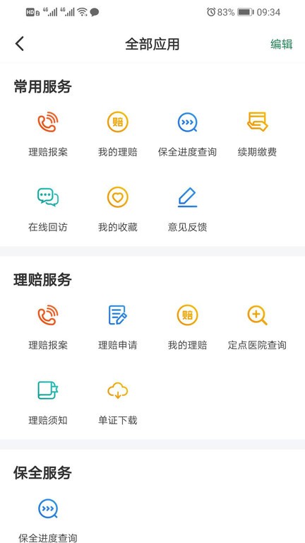 中邮保险官方版 v1.7.0.10 安卓版 2