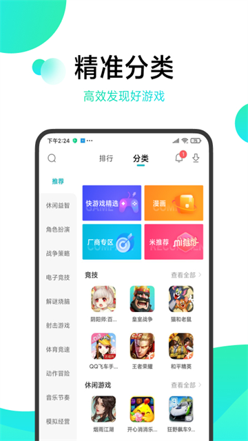小米游戏中心 v13.24.0.100 安卓版 1